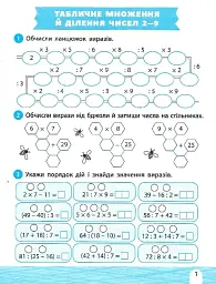 Тренажер-навчалочка. 3 клас - мініатюра 3