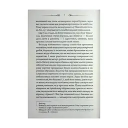 Книга Діадема скіфського царя - Сергій Пономаренко КСД (9786171519237) - мініатюра 7