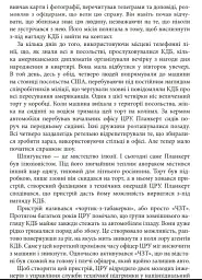 Шпигун на мільярд доларів - Девід Гоффман - мініатюра 4