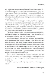 Бабай. Панічна атака - Євгенія Кужавська - мініатюра 18