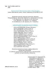 Підприємництво і фінансова грамотність 8 клас. Підручник - Андрій Довгань - мініатюра 3