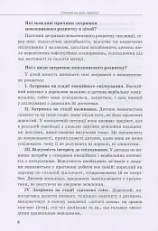 Інклюзивне навчання за нозологіями. Дитина з порушеннями мовленнєвого розвитку - мініатюра 7
