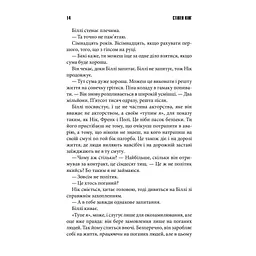 Книга Біллі Саммерс - Стівен Кінг КСД (9786171296015) - мініатюра 8