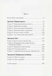 Посібник астронавта з життя на Землі - Кріс Гедфілд - мініатюра 3