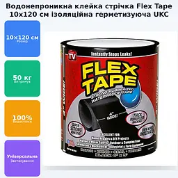 Водонепроникна ізоляційна клейка стрічка скотч 10х120 см Флекс тейп - мініатюра 2