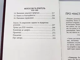 Настанови Мацушіти - Джон П. Коттер - мініатюра 5