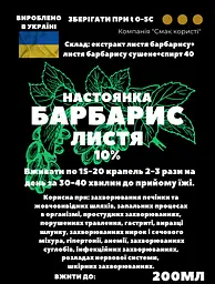 Настоянка на листі барбарису 200 мл - мініатюра 3