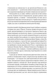 І сталася тьма. Рузвельт, Гітлер і західна дипломатія напередодні війни - мініатюра 7