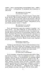 Чотири шаблi - мініатюра 8