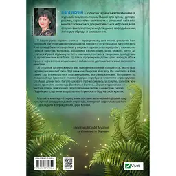 Книга Чарівний звірослов українського міфу. Птахи - Дара Корній Vivat (9786171701304) - мініатюра 7