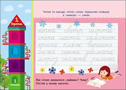 Книга Ранок Скоро 1 вересня. Збираюся до школи у 2 клас - Наталія Чишкала (G1404003У) - мініатюра 5