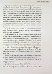 Тотальна культура - Дмитро Корчинський - мініатюра 9