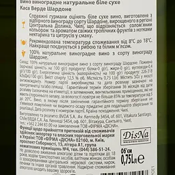 Вино Casa Verde Chardonnay, 13%, 0,75 л (478740) - мініатюра 3