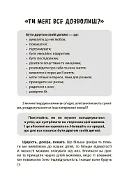 Дружити зі своєю дитиною: корисно чи шкідливо. Про здорові стосунки батьків і дітей - Юлія Семикоп - мініатюра 5