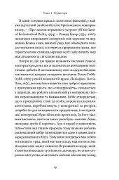 Консерватизм. Запрошення до великої традиції - Роджер Скрутон - мініатюра 17