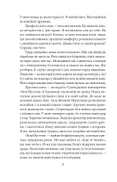 Майстер корабля - Юрій Яновський - мініатюра 6