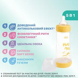 Пляшка для годування пластикова Chicco Perfect 5 Love із силіконовою соскою 4+ міс. 300 мл Жовта (20235.31.40) - мініатюра 7