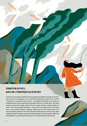 Вітер - мініатюра 2