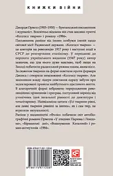 Колгосп тварин - Джордж Орвелл - мініатюра 2
