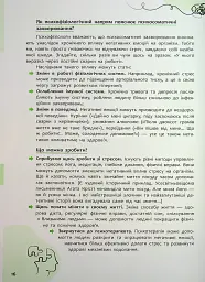 Психосоматика. Твоє тіло говорить - Юрій Гайдук - мініатюра 17