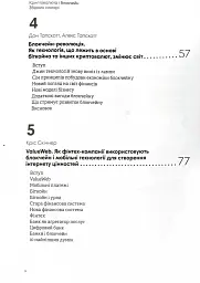 Криптовалюта і блокчейн. Збірник самарі + аудіокнижка - мініатюра 6