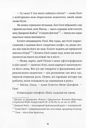 Дівчина онлайн - мініатюра 10