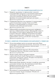 Інформатика. Підручник для 7 класу - мініатюра 14