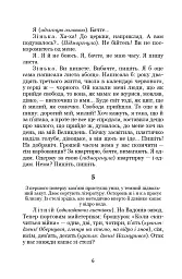 Патетична соната. Вибрані п'єси - Микола Куліш - мініатюра 5