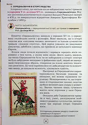 Всесвітня Історія. 7 клас. Підручник - мініатюра 5