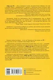 Міфи про PR - мініатюра 2