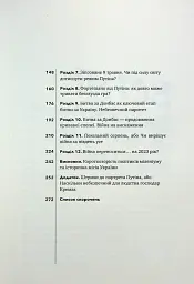 Над прірвою. 200 днів російської війни - мініатюра 3