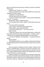 Якщо настане завтра - Сідні Шелдон - мініатюра 10