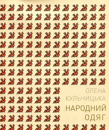 Народний одяг західних областей України