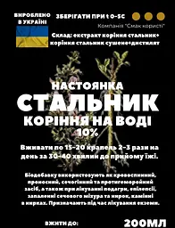 Водна настоянка на корінні стальник 200 мл - мініатюра 3