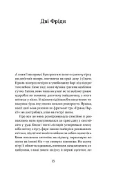 Фанатка. Біполярна історія - мініатюра 8