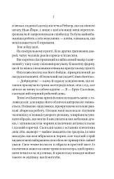 В'язень - Фріда Мак-Фадден - мініатюра 4