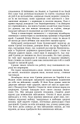 Князь Єремія Вишневецький - мініатюра 19