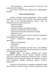 Подолання бойового стресу та його психологічних наслідків - мініатюра 8
