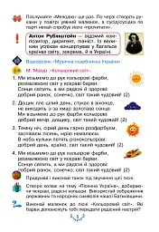 Мистецтво. Підручник інтегрованого курсу для 3 класу закладів загальної середньої освіти - мініатюра 5