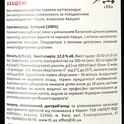 Вино Askaneli Akhasheni, червоне, напівсолодке, 0,75 л - мініатюра 3