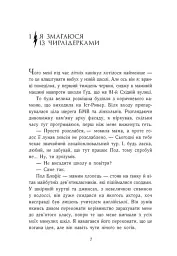 Персі Джексон. Битва в Лабіринті. Книга 4 - Рік Ріордан - мініатюра 2