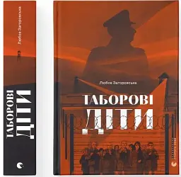 Таборові діти - мініатюра 2