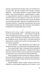 Парадокс стресу. Чому вам потрібен стрес для довгого, здорового та щасливого життя - Шерон Хореш Берґквіст - мініатюра 9