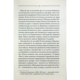 Книга Заячий костел - Василь Шкляр КСД (9786171511378) - мініатюра 8
