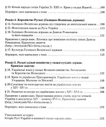Історія України. 7 клас - Віталій Власов - мініатюра 3