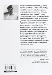 Український Майдан. Російська війна - Михайло Винницький - мініатюра 2
