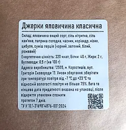 Джерки Meatvill яловичина класична вакуум 50г - мініатюра 5