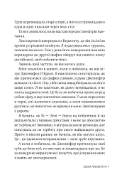 Збираючи ромашки по неділях - Ліана Чинкотті - мініатюра 6