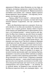 Повія - Панас Мирний - мініатюра 5
