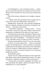 Палаюча бібліотека - Ґіллі Макміллан - мініатюра 9